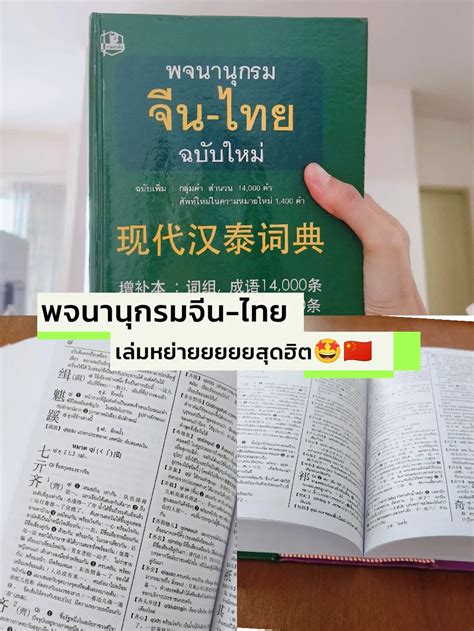 重视 แปล|重视 ในพจนานุกรม ไทย